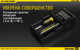 Миниатюра изображения товара Зарядное устройство для аккумуляторов Nitecore D2 / 11479