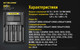 Миниатюра изображения товара Зарядное устройство для аккумуляторов Nitecore UMS4 / 18547