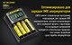 Миниатюра изображения товара Зарядное устройство для аккумуляторов Nitecore UMS4 / 18547