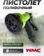 Миниатюра изображения товара Распылитель для полива WMC Tools WMC-TG7201004 (48864)