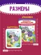 Миниатюра изображения товара Набор для творчества Феникс-премьер Мозаика-аппликация. Енотик, лисичка, тигренок / 4610013089358