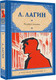 Миниатюра изображения товара Художественная книга АСТ Голубой человек, твердая обложка (Лагин Лазарь)