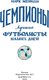 Миниатюра изображения товара Книга АСТ Лучшие футболисты наших дней (Меноцци Марк 9785171762131)