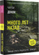 Миниатюра изображения товара Книга АСТ Много лет назад, твердая обложка (Донли Чарли)