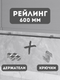 Миниатюра изображения товара Рейлинг кухонный Starax S-4062-C/SET (хром, с держателями и крючками)