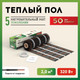 Миниатюра изображения товара Теплый пол электрический Русское тепло РТ-320-2.00 / 2285209