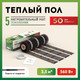Миниатюра изображения товара Теплый пол электрический Русское тепло РТ-560-3.50 / 2285212
