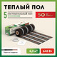 Миниатюра изображения товара Теплый пол электрический Русское тепло РТ-640-4.00 / 2285213
