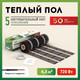Миниатюра изображения товара Теплый пол электрический Русское тепло РТ-720-4.50 / 2285214