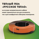 Миниатюра изображения товара Теплый пол электрический Русское тепло РТ-1370-66.0 / 2285249