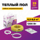 Миниатюра изображения товара Теплый пол электрический OneKeyElectro OKE-1200-86.0 / 2286621