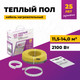 Миниатюра изображения товара Теплый пол электрический OneKeyElectro OKE-2100-148.0 / 2286624