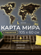Миниатюра изображения товара Декор настенный Woodary Карта мира многоуровневая L. С подложкой и подсветкой / 31480 (венге)