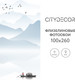 Миниатюра изображения товара Фотообои листовые Citydecor Абстракция 110 (100x260см)