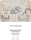 Миниатюра изображения товара Фотообои листовые Citydecor Абстракция 22 (200x140см)