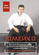 Миниатюра изображения товара Книга АСТ Юмейхо, твердая обложка (Хазов Олег)
