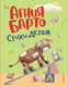 Миниатюра изображения товара Книга Эксмо Стихи детям, твердая обложка (Барто Агния)