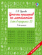 Миниатюра изображения товара Учебное пособие АСТ Цепочки примеров по математике. Счет в пределах 20 (Узорова О. 9785171759377)