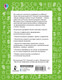 Миниатюра изображения товара Учебное пособие АСТ Цепочки примеров по математике. Счет в пределах 20 (Узорова О. 9785171759377)