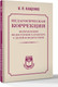 Миниатюра изображения товара Книга АСТ Педагогическая коррекция, твердая обложка (Кащенко Всеволод)