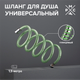 Миниатюра изображения товара Душевой шланг РМС SH13
