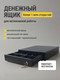 Миниатюра изображения товара Денежный ящик Shtapler 335Т / 71069234 (черный)