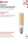 Миниатюра изображения товара Лампа INhome LED-T25-CORN 11Вт 230В E14 4000К 1050Лм / 4690612060378