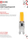Миниатюра изображения товара Лампа INhome LED-JCD-COB 5Вт 230В G9 4000К 520Лм / 4690612060347