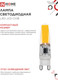 Миниатюра изображения товара Лампа INhome LED-JCD-COB 5Вт 230В G9 4000К 520Лм / 4690612060347