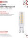 Миниатюра изображения товара Лампа INhome LED-JCD 9Вт 230В G9 3000К 860Лм / 4690612059037
