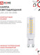 Миниатюра изображения товара Лампа INhome LED-JCD 9Вт 230В G9 3000К 860Лм / 4690612059037