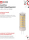 Миниатюра изображения товара Лампа INhome LED-JCD 11Вт 230В G4 4000К 1050Лм / 4690612060309