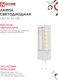 Миниатюра изображения товара Лампа INhome LED-JC 5Вт 12В G4 3000К 480Лм / 4690612059013