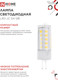 Миниатюра изображения товара Лампа INhome LED-JC 5Вт 12В G4 3000К 480Лм / 4690612059013