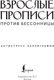 Миниатюра изображения товара Творческий блокнот АСТ Взрослые прописи против бессонницы