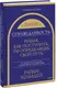 Миниатюра изображения товара Книга МИФ Справедливость, твердая обложка (Холидей Райан)
