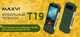 Миниатюра изображения товара Мобильный телефон Maxvi T19 (синий)