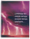 Миниатюра изображения товара Тетрадь Listoff Нет плохой погоды / ТС4805177 (80л)
