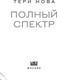 Миниатюра изображения товара Книга Like Book Полный спектр, твердая обложка (Нова Тери)