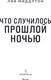 Миниатюра изображения товара Художественная книга Inspiria Что случилось прошлой ночью, мягкая обложка (Миддлтон Лия)