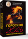 Миниатюра изображения товара Книга АСТ Гороскоп на 2026: год Огненной Лошади, мягкая обложка (Борщ Татьяна)