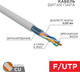 Миниатюра изображения товара Кабель Rexant F/UTP CAT 5e PVC 4PR 24AWG / 01-0143-100 (100м, серый)