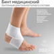 Миниатюра изображения товара Суппорт голеностопа Tonus Elast 0005 (р.2, белый)