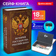 Миниатюра изображения товара Книга-сейф Brauberg История государства Российского / 291359