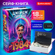 Миниатюра изображения товара Книга-сейф Brauberg 1984 / 291355
