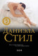 Художественная книга Эксмо Зоя, мягкая обложка (Стил Даниэла) — фото 5