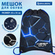 Миниатюра изображения товара Мешок для обуви Brauberg Premium. Digital Lava / 272426