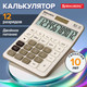 Миниатюра изображения товара Калькулятор Brauberg DC-118-BG / 272963 (бежевый)