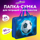 Миниатюра изображения товара Папка-портфель Юнландия Football / 272158