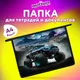Миниатюра изображения товара Папка для тетрадей Юнландия Space Driver / 273352